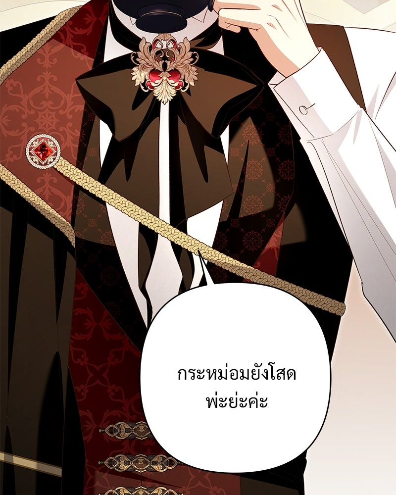 เจ้าสาวแกรนด์ดยุกปีศาจ - หน้า 33