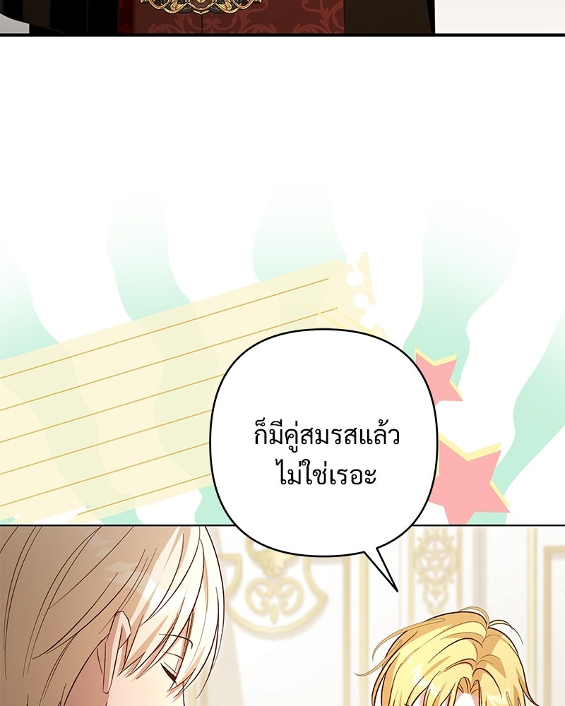 เจ้าสาวแกรนด์ดยุกปีศาจ - หน้า 34