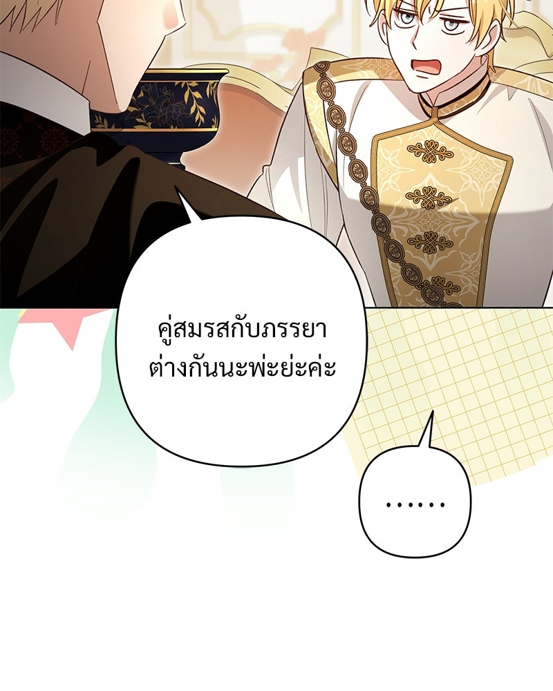 เจ้าสาวแกรนด์ดยุกปีศาจ - หน้า 35