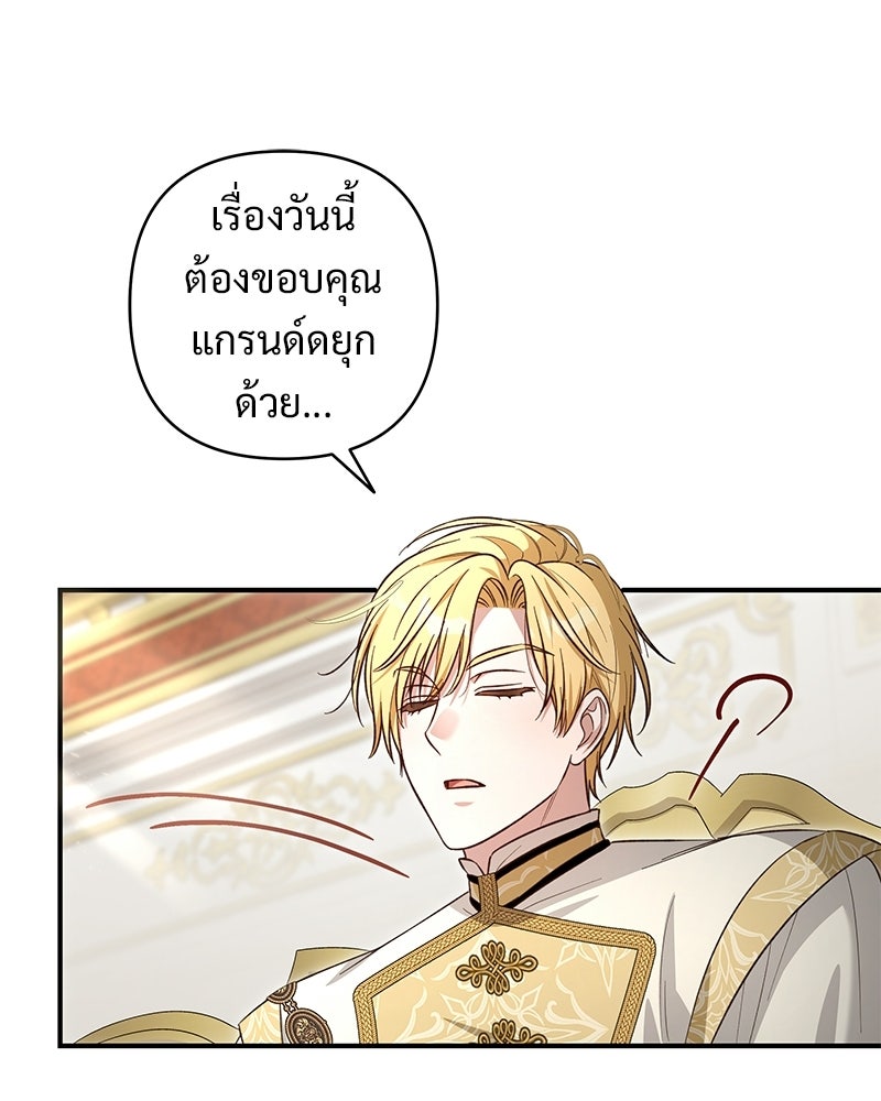 เจ้าสาวแกรนด์ดยุกปีศาจ - หน้า 36