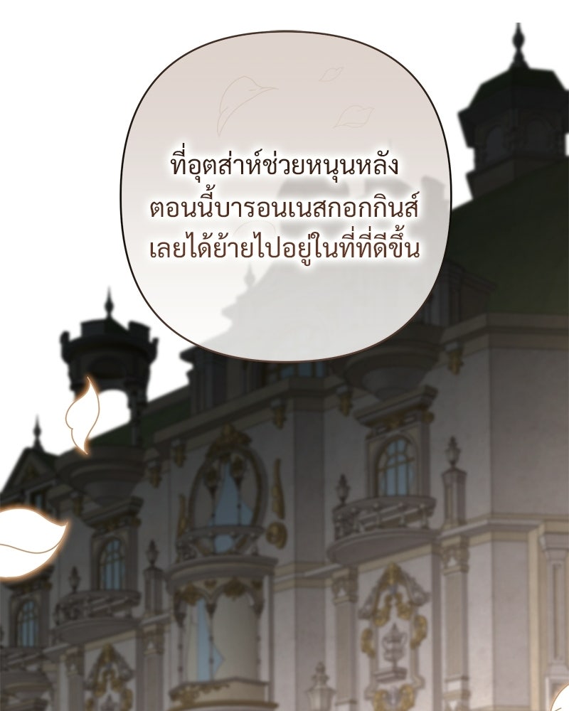 เจ้าสาวแกรนด์ดยุกปีศาจ - หน้า 37