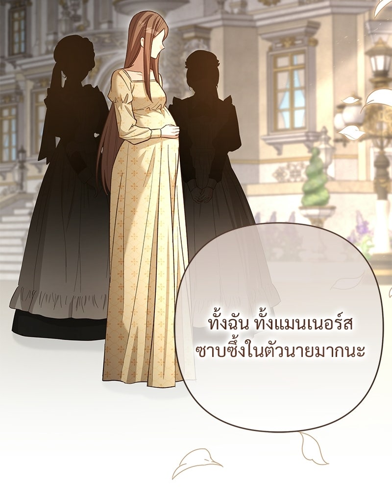 เจ้าสาวแกรนด์ดยุกปีศาจ - หน้า 38