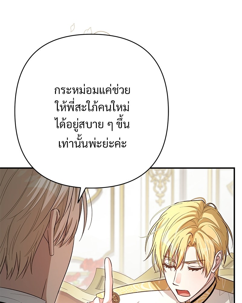 เจ้าสาวแกรนด์ดยุกปีศาจ - หน้า 39