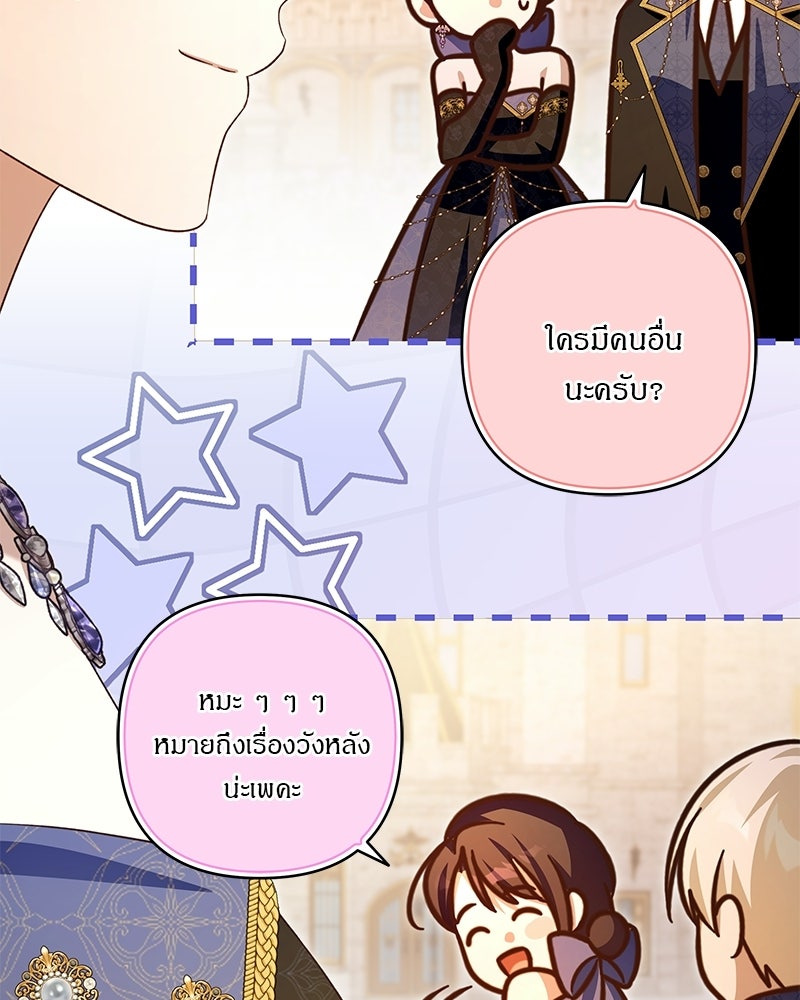 เจ้าสาวแกรนด์ดยุกปีศาจ - หน้า 4
