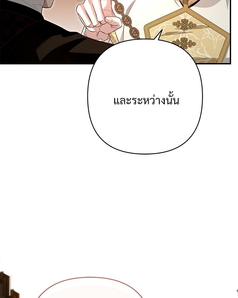 เจ้าสาวแกรนด์ดยุกปีศาจ - หน้า 40