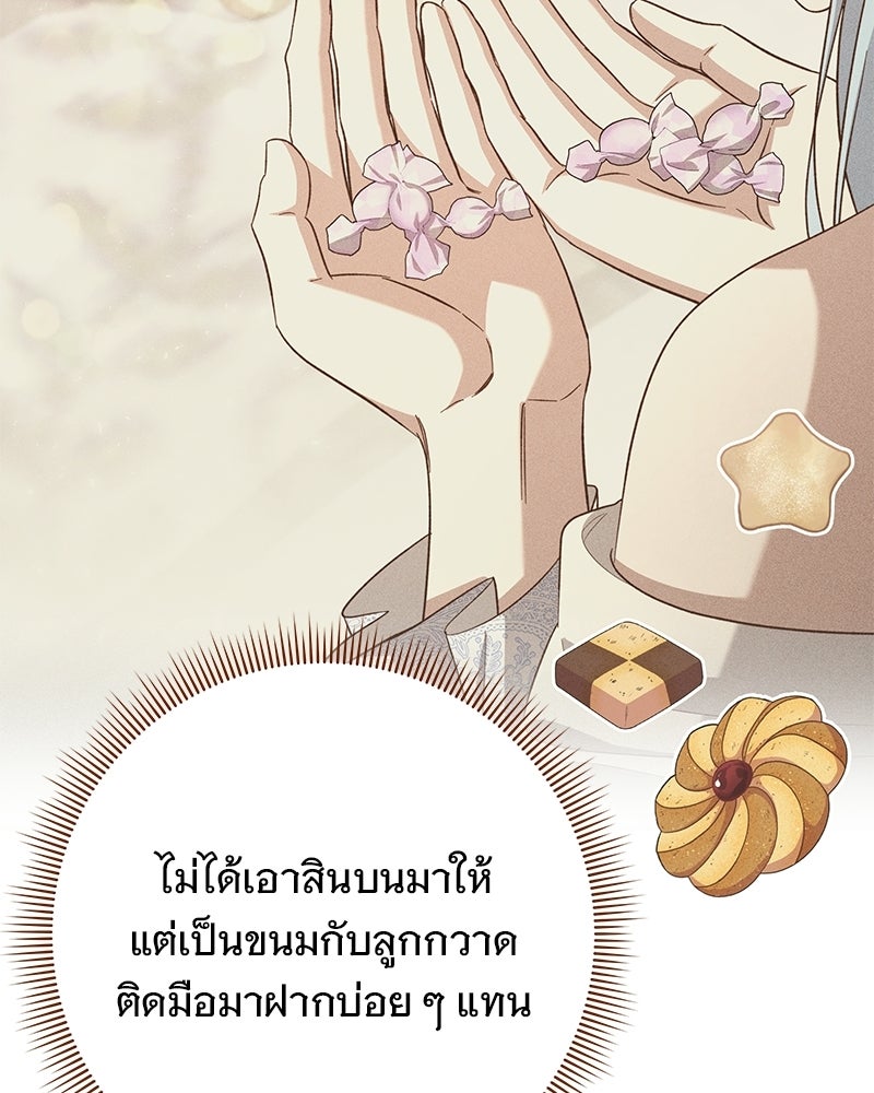 เจ้าสาวแกรนด์ดยุกปีศาจ - หน้า 43