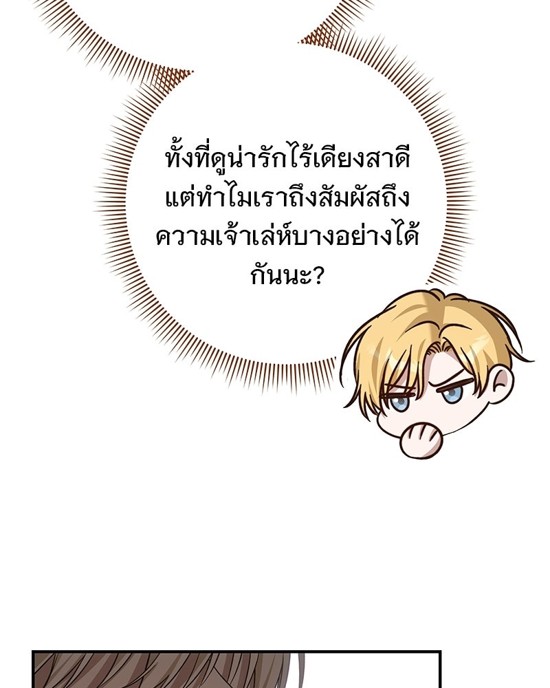 เจ้าสาวแกรนด์ดยุกปีศาจ - หน้า 44