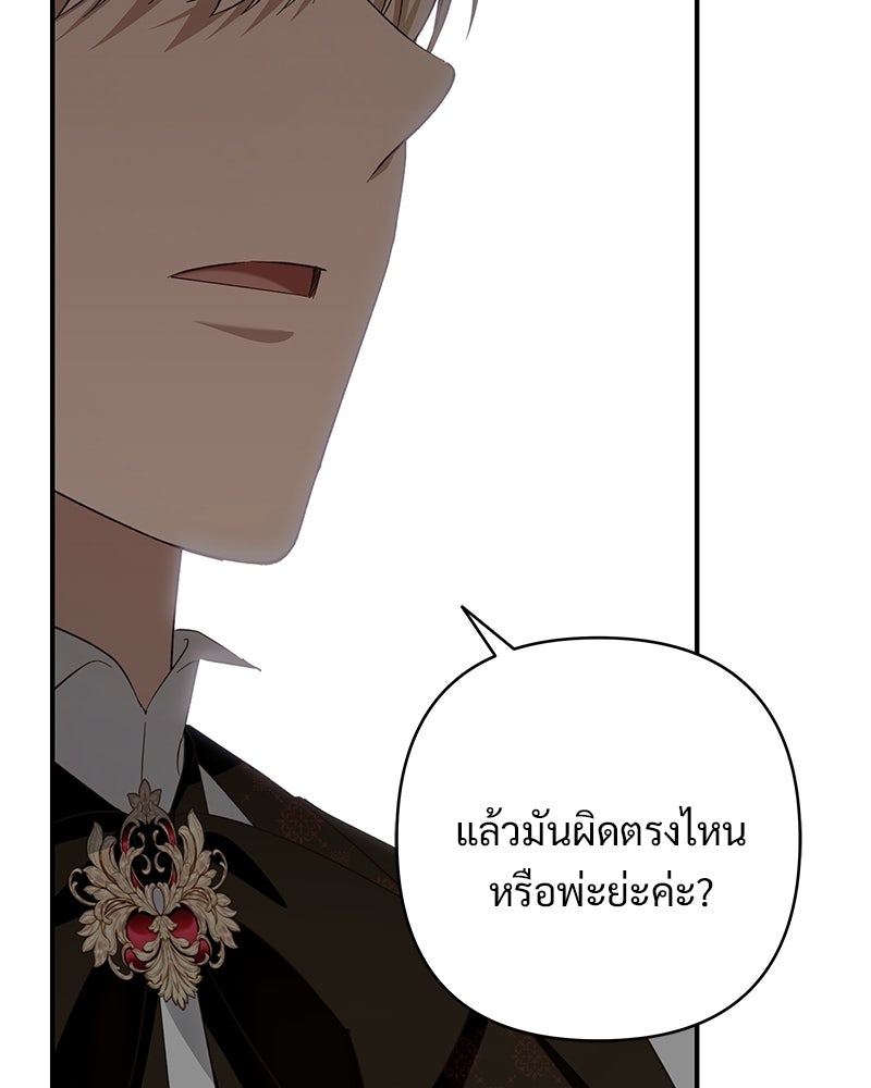 เจ้าสาวแกรนด์ดยุกปีศาจ - หน้า 45