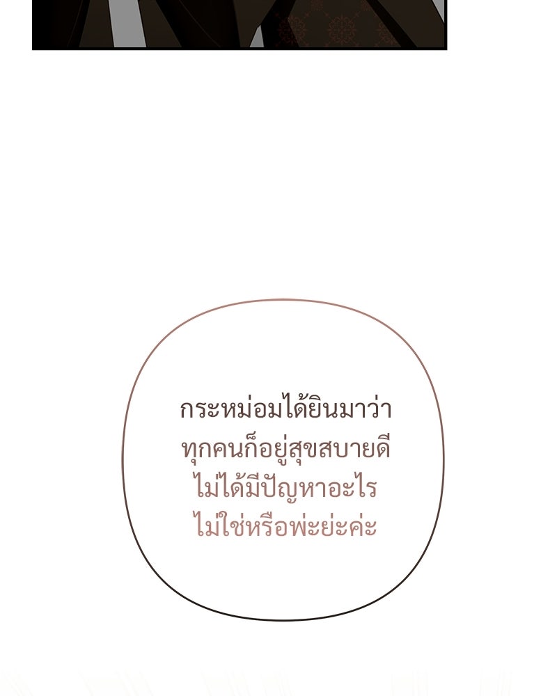เจ้าสาวแกรนด์ดยุกปีศาจ - หน้า 46