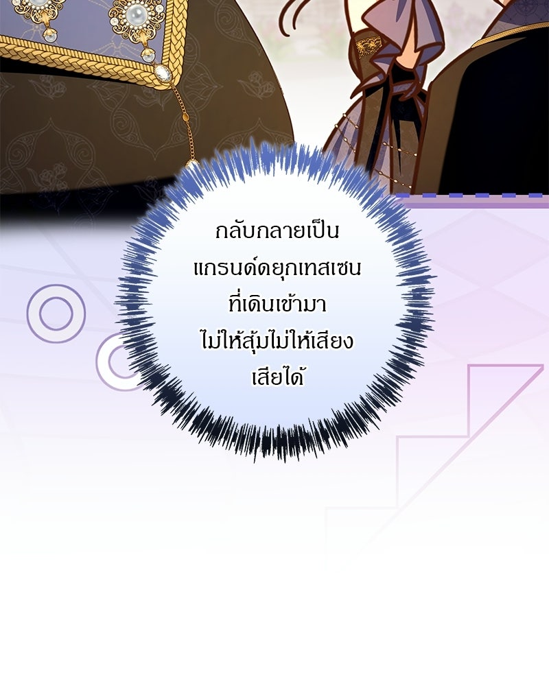 เจ้าสาวแกรนด์ดยุกปีศาจ - หน้า 5