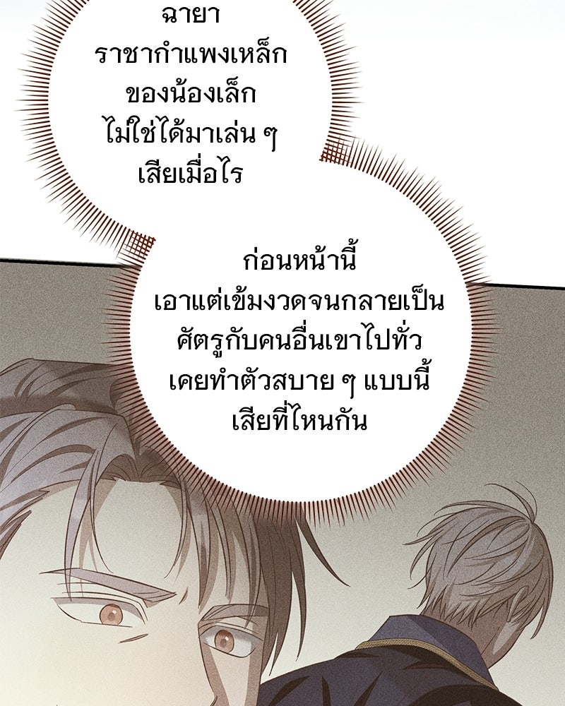 เจ้าสาวแกรนด์ดยุกปีศาจ - หน้า 52