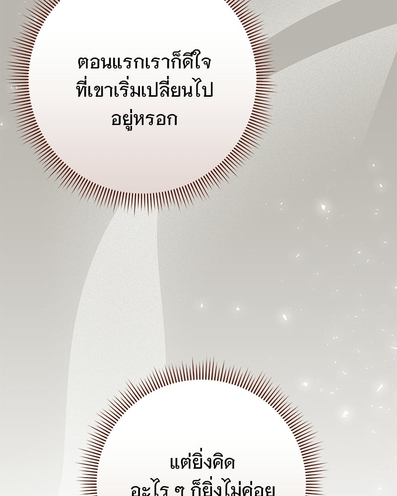 เจ้าสาวแกรนด์ดยุกปีศาจ - หน้า 54