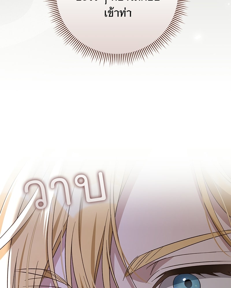 เจ้าสาวแกรนด์ดยุกปีศาจ - หน้า 55