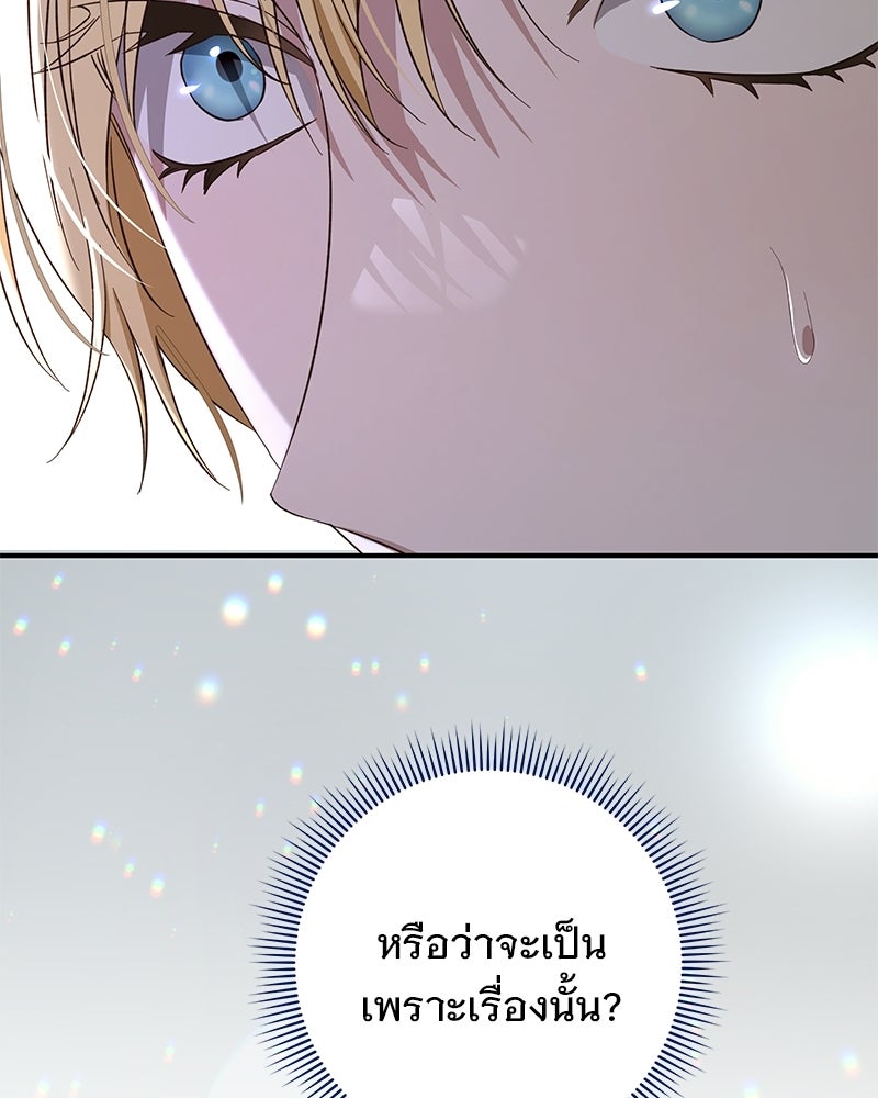 เจ้าสาวแกรนด์ดยุกปีศาจ - หน้า 56