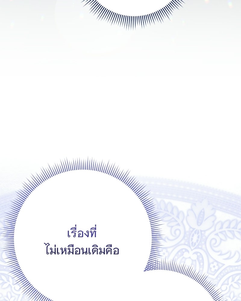 เจ้าสาวแกรนด์ดยุกปีศาจ - หน้า 57