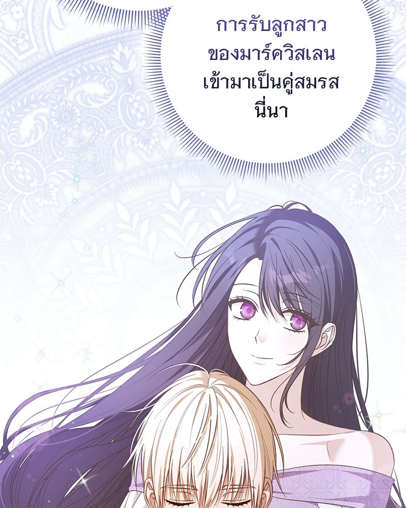 เจ้าสาวแกรนด์ดยุกปีศาจ - หน้า 58