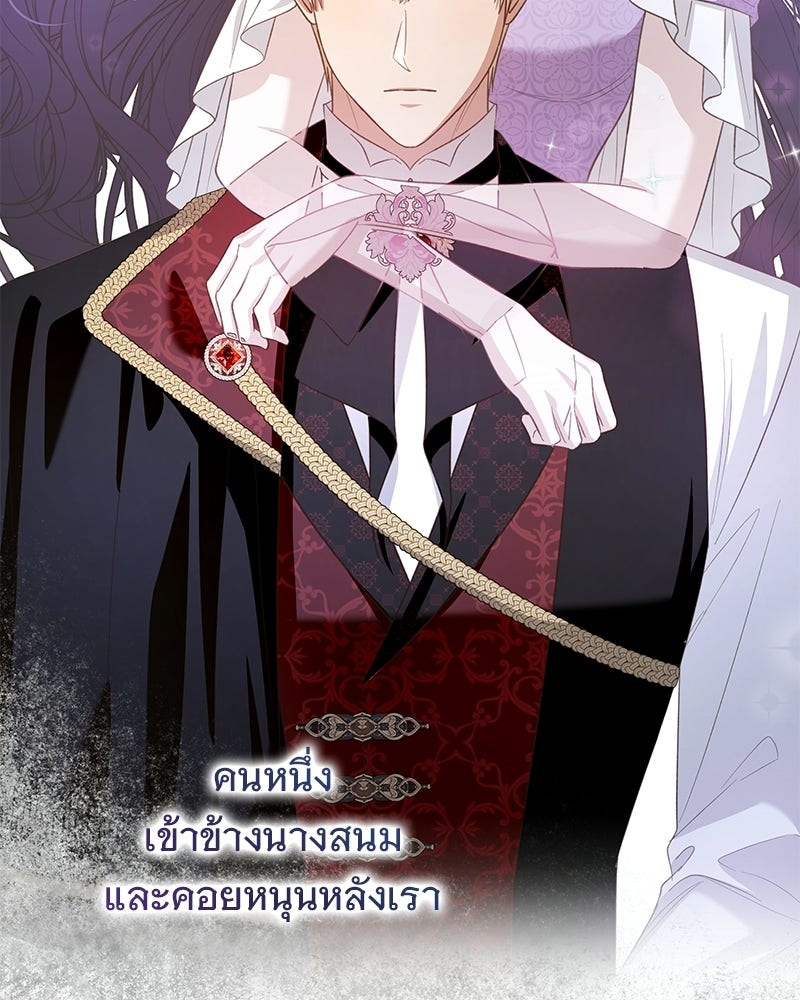 เจ้าสาวแกรนด์ดยุกปีศาจ - หน้า 59