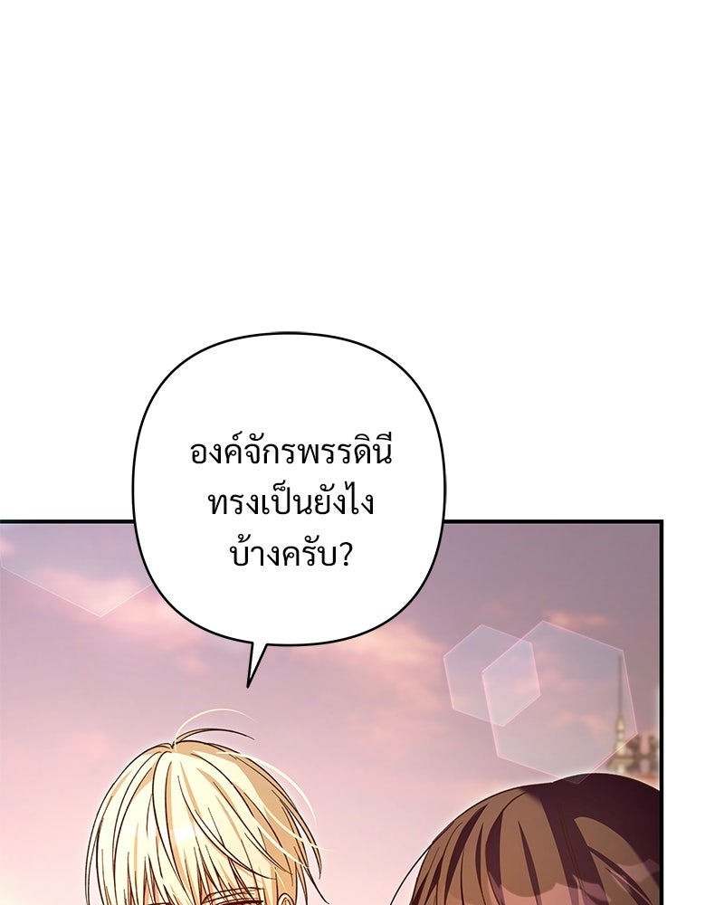 เจ้าสาวแกรนด์ดยุกปีศาจ - หน้า 6