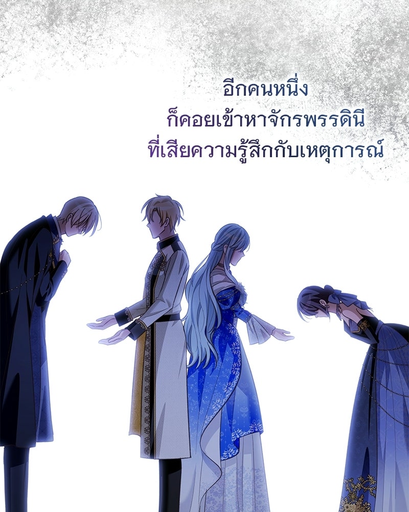 เจ้าสาวแกรนด์ดยุกปีศาจ - หน้า 60
