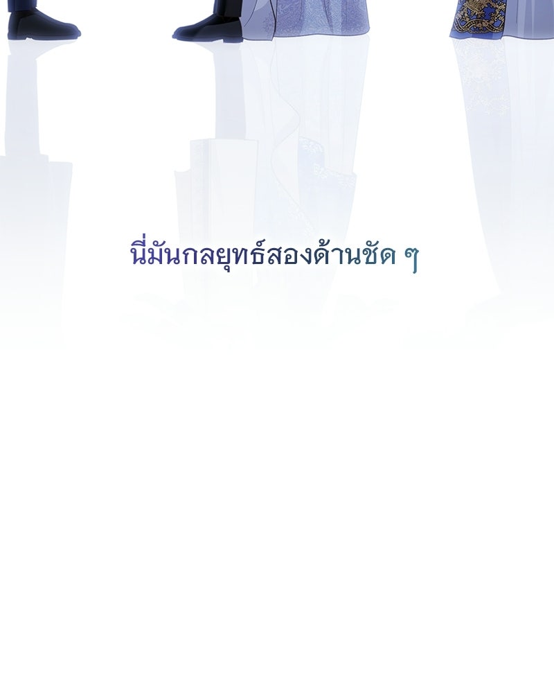 เจ้าสาวแกรนด์ดยุกปีศาจ - หน้า 61