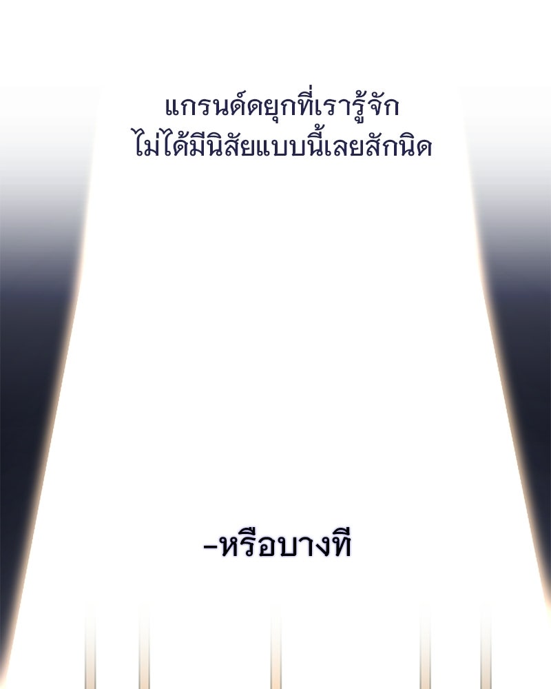 เจ้าสาวแกรนด์ดยุกปีศาจ - หน้า 62