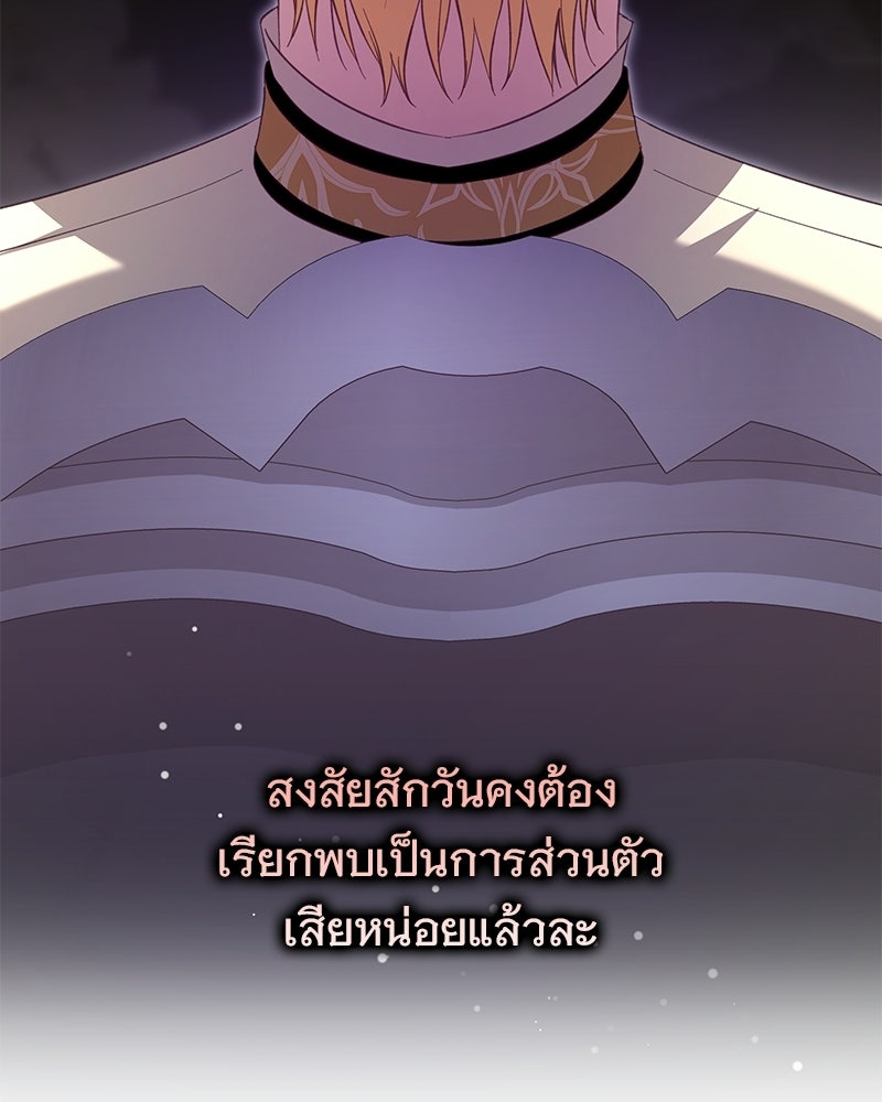 เจ้าสาวแกรนด์ดยุกปีศาจ - หน้า 65