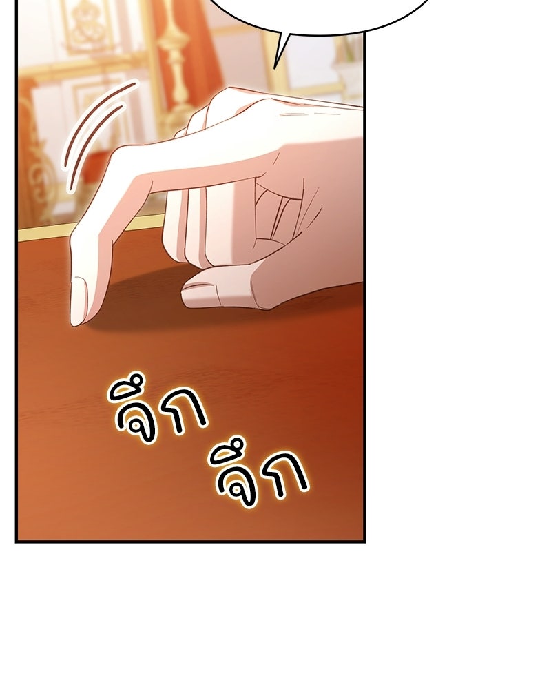 เจ้าสาวแกรนด์ดยุกปีศาจ - หน้า 67