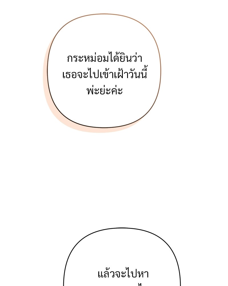 เจ้าสาวแกรนด์ดยุกปีศาจ - หน้า 68