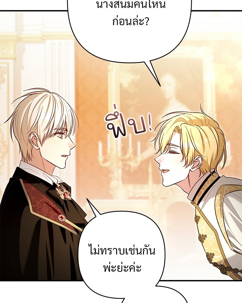 เจ้าสาวแกรนด์ดยุกปีศาจ - หน้า 69