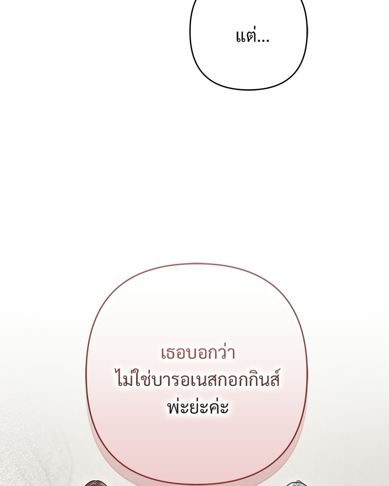 เจ้าสาวแกรนด์ดยุกปีศาจ - หน้า 70
