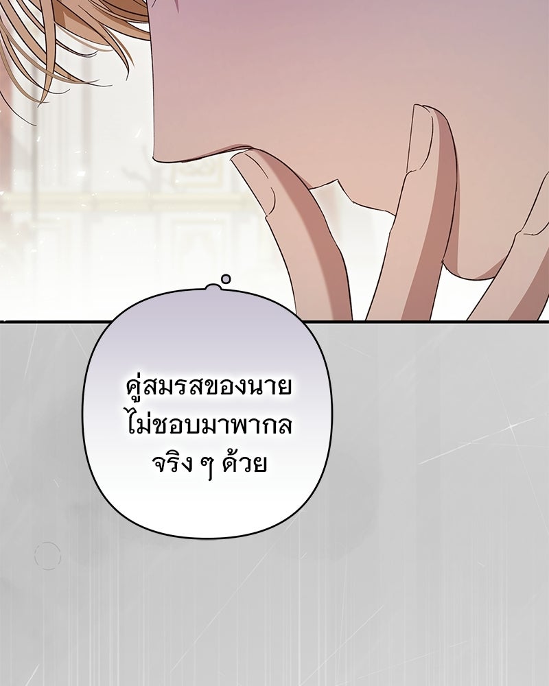เจ้าสาวแกรนด์ดยุกปีศาจ - หน้า 74