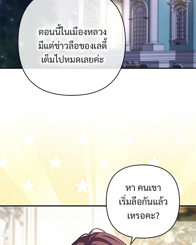 เจ้าสาวแกรนด์ดยุกปีศาจ - หน้า 78