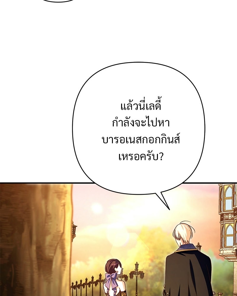 เจ้าสาวแกรนด์ดยุกปีศาจ - หน้า 8