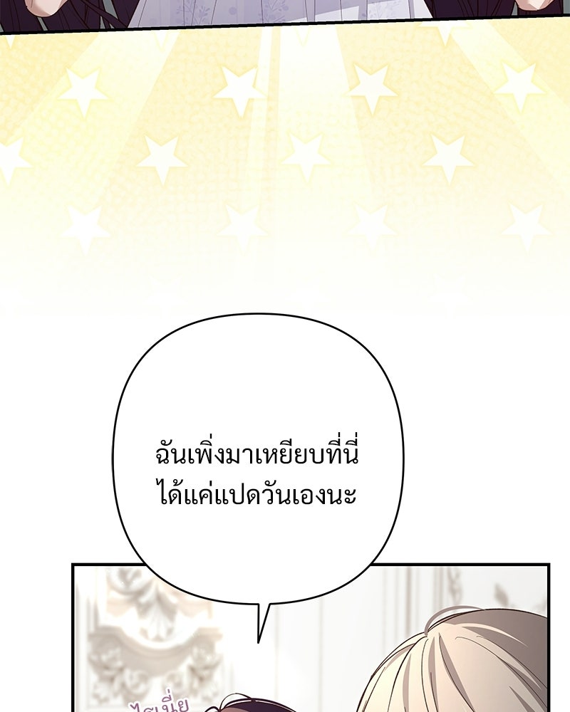 เจ้าสาวแกรนด์ดยุกปีศาจ - หน้า 80