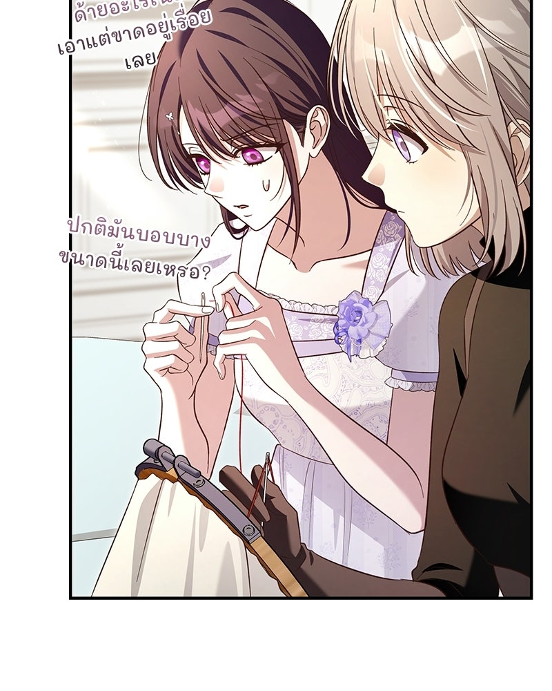 เจ้าสาวแกรนด์ดยุกปีศาจ - หน้า 81