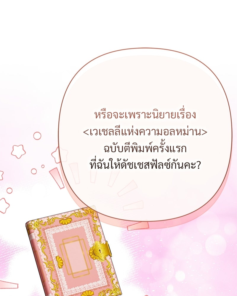 เจ้าสาวแกรนด์ดยุกปีศาจ - หน้า 82
