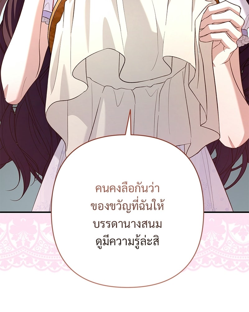 เจ้าสาวแกรนด์ดยุกปีศาจ - หน้า 84