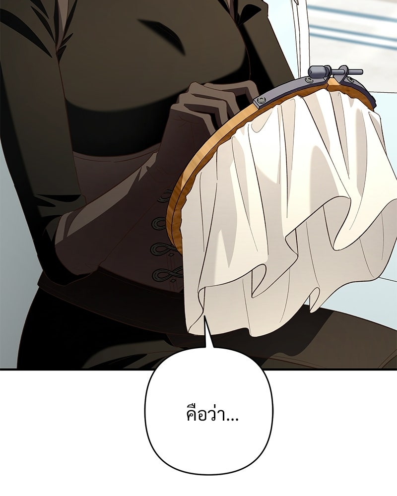 เจ้าสาวแกรนด์ดยุกปีศาจ - หน้า 86