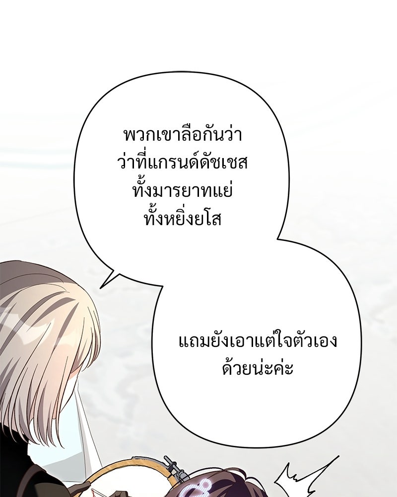 เจ้าสาวแกรนด์ดยุกปีศาจ - หน้า 87