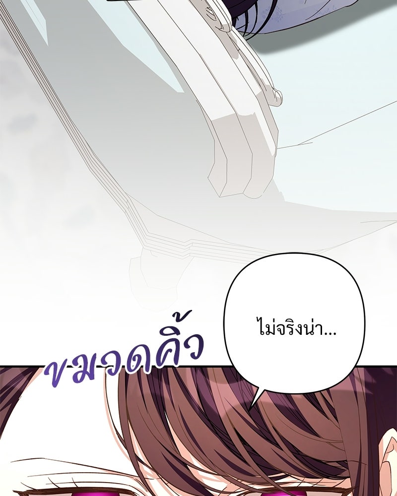 เจ้าสาวแกรนด์ดยุกปีศาจ - หน้า 89