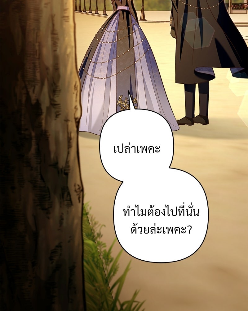 เจ้าสาวแกรนด์ดยุกปีศาจ - หน้า 9