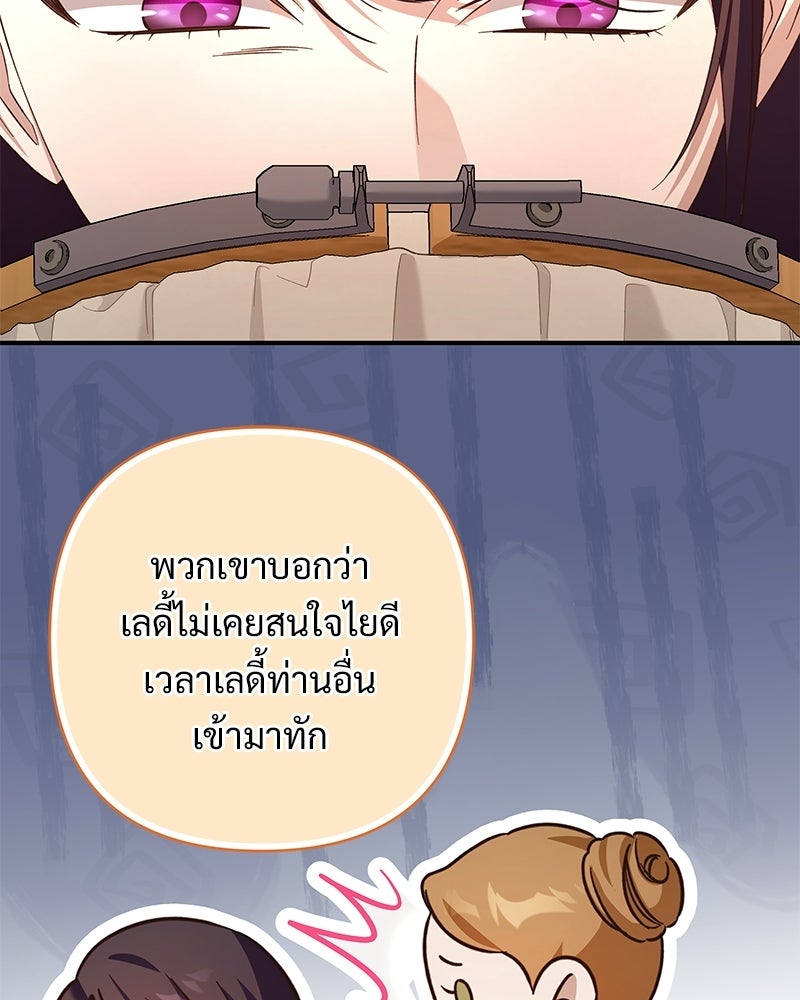 เจ้าสาวแกรนด์ดยุกปีศาจ - หน้า 90