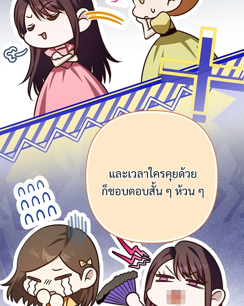 เจ้าสาวแกรนด์ดยุกปีศาจ - หน้า 91