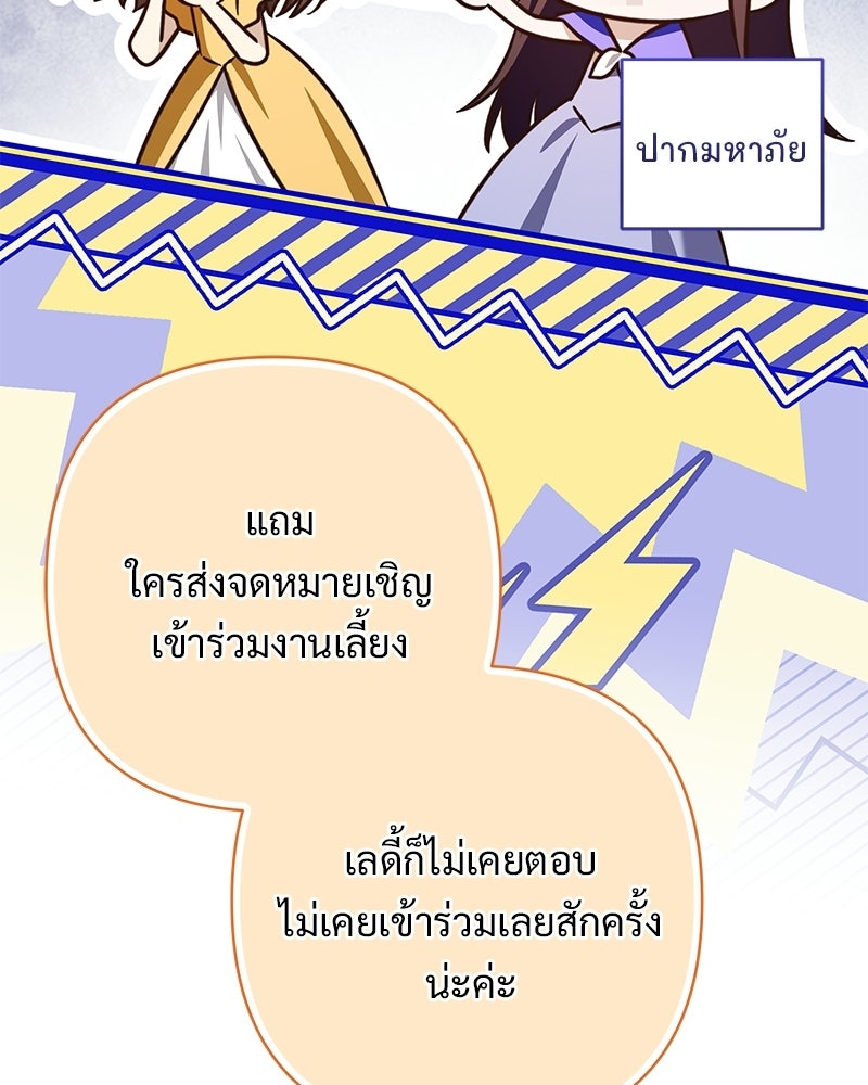 เจ้าสาวแกรนด์ดยุกปีศาจ - หน้า 92