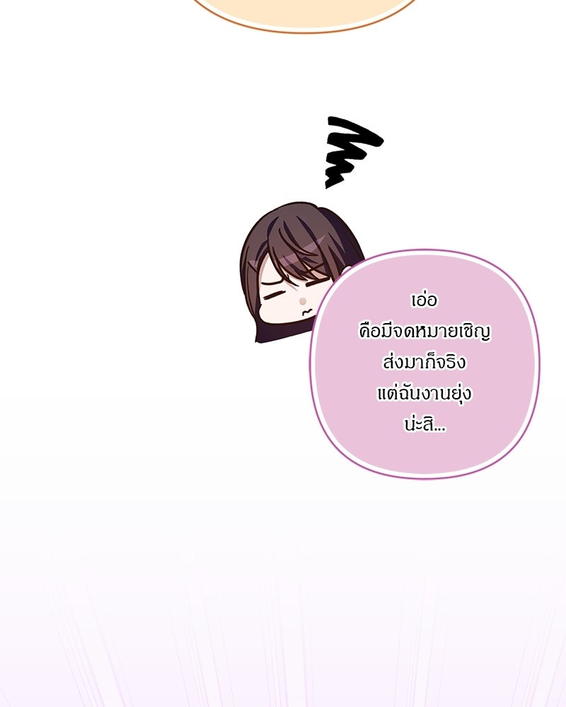 เจ้าสาวแกรนด์ดยุกปีศาจ - หน้า 93