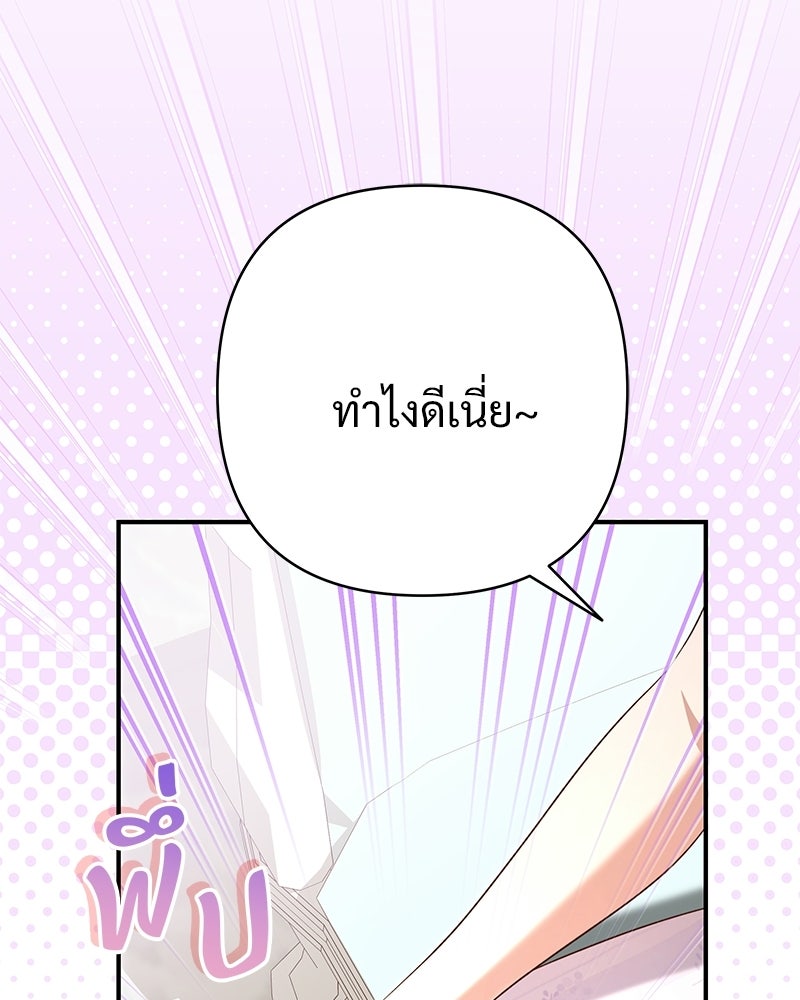 เจ้าสาวแกรนด์ดยุกปีศาจ - หน้า 94