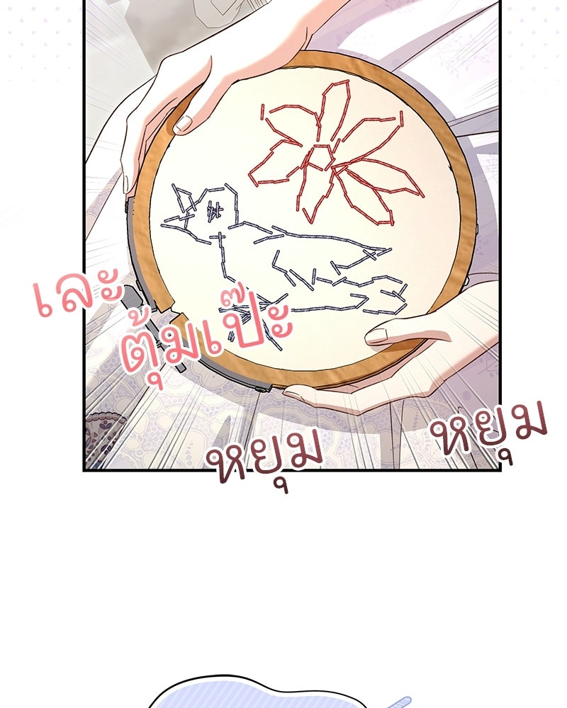เจ้าสาวแกรนด์ดยุกปีศาจ - หน้า 95