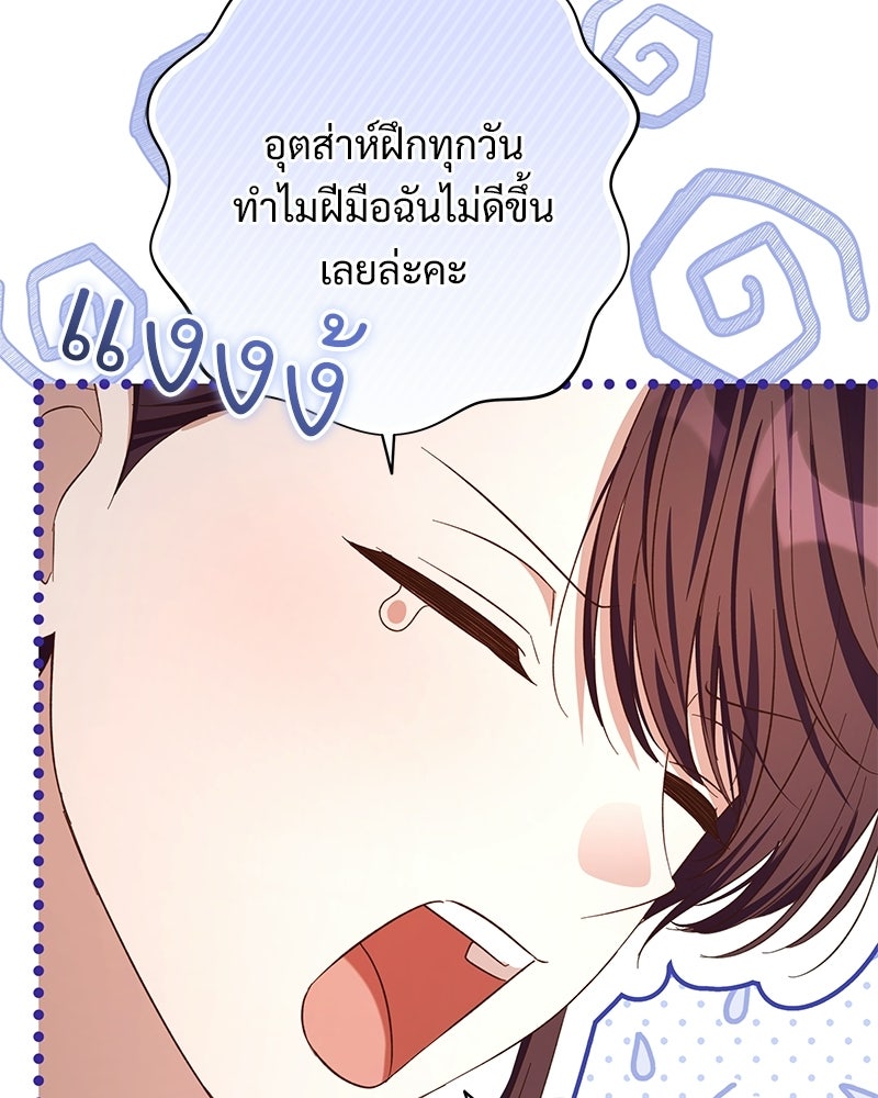 เจ้าสาวแกรนด์ดยุกปีศาจ - หน้า 96