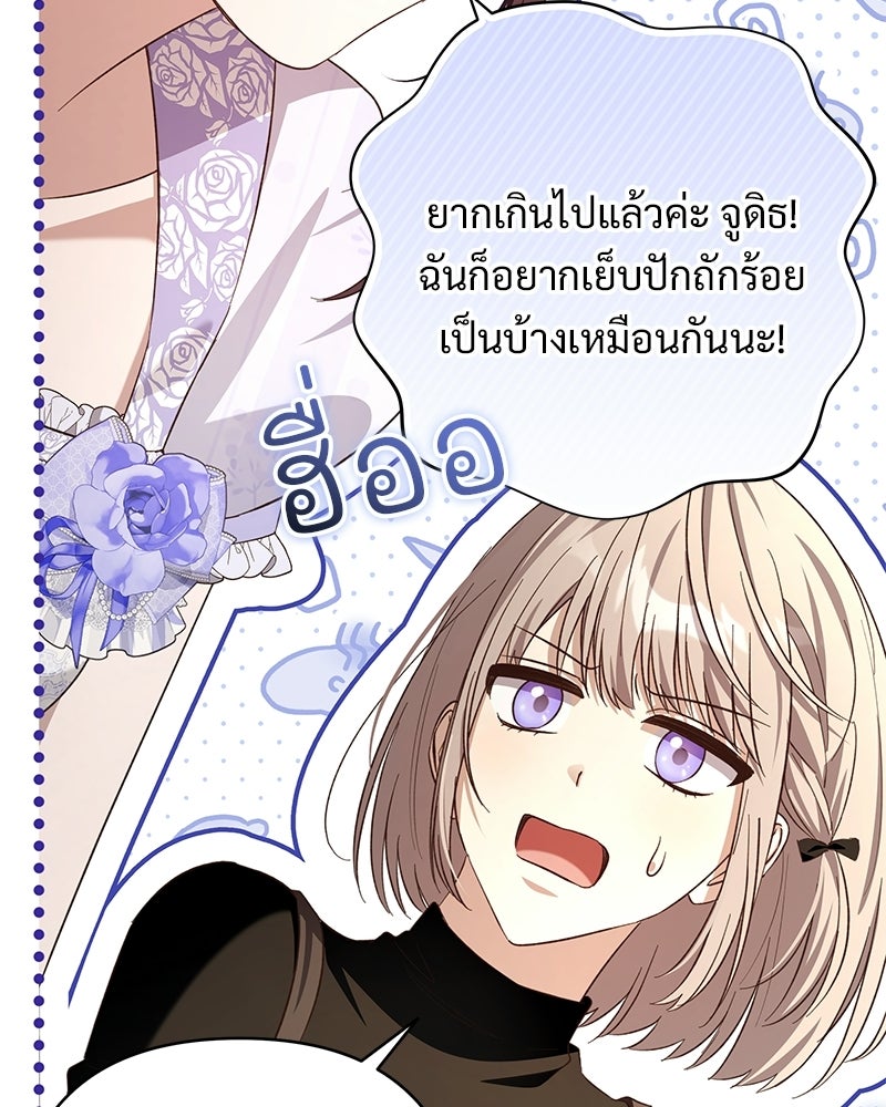 เจ้าสาวแกรนด์ดยุกปีศาจ - หน้า 97
