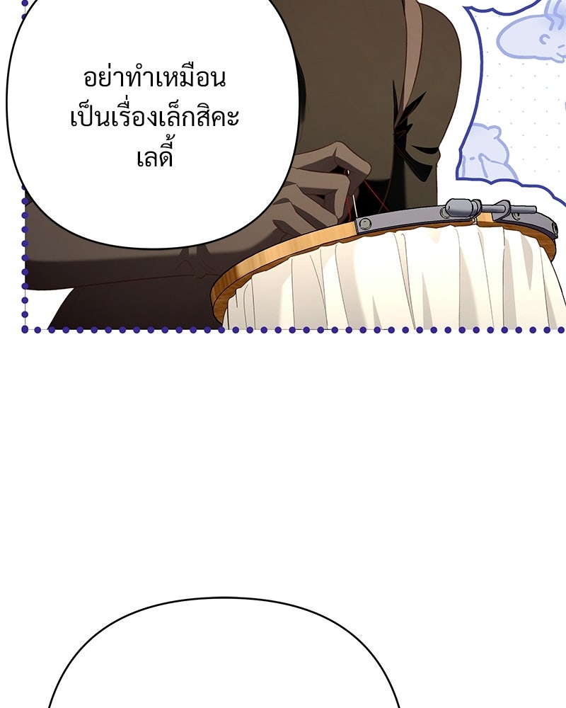 เจ้าสาวแกรนด์ดยุกปีศาจ - หน้า 98